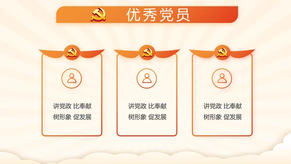 我和我的祖国童心向党少先队员风采展示PPT