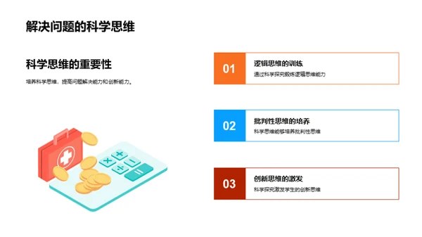 科学探索之旅