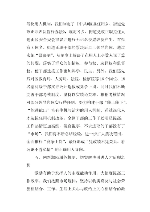 创优机制环境打造人才工作新发展经验交流