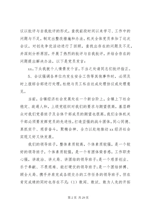 党支部委员会会议记录优选15篇.docx