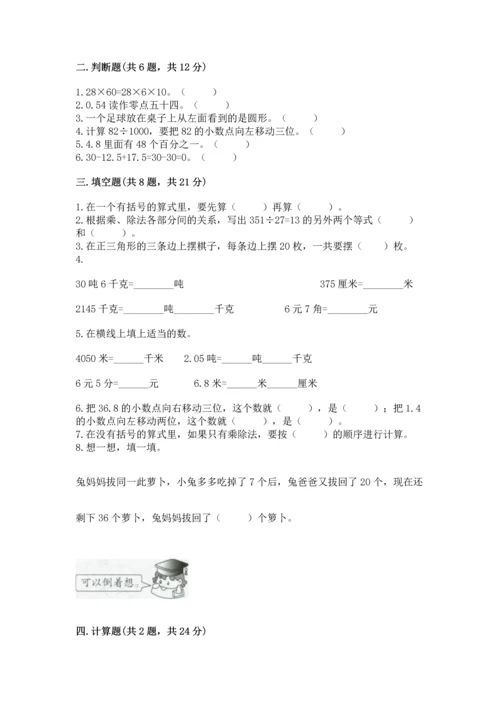 人教版四年级下册数学期末测试卷（黄金题型）word版.docx