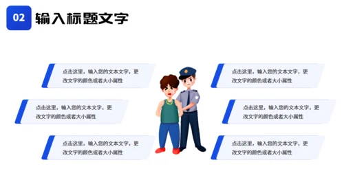 国际警察日打击犯罪治安通用PPT模板