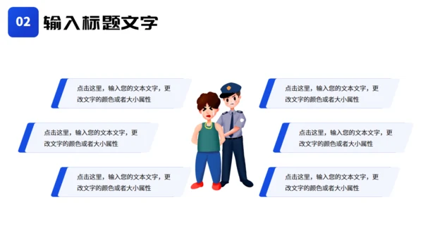 国际警察日打击犯罪治安通用PPT模板