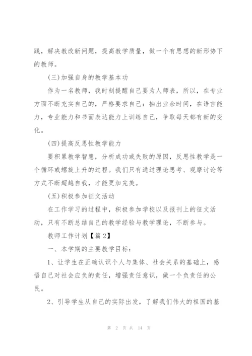 教师工作计划模板2022.docx