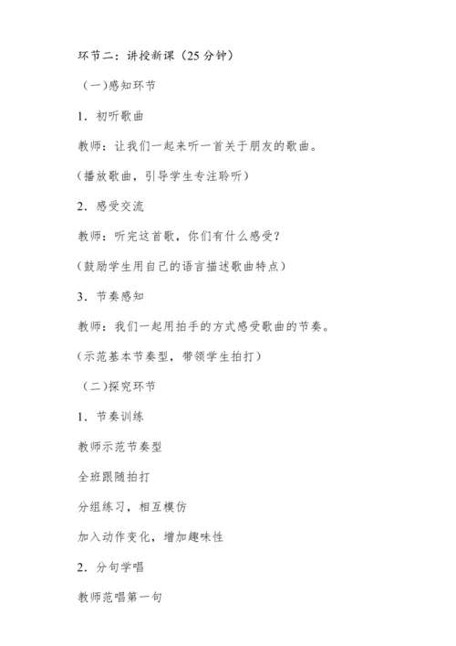 【新教材】人音版一年级上册第一单元 能力进阶 你我都是好朋友 教学设计