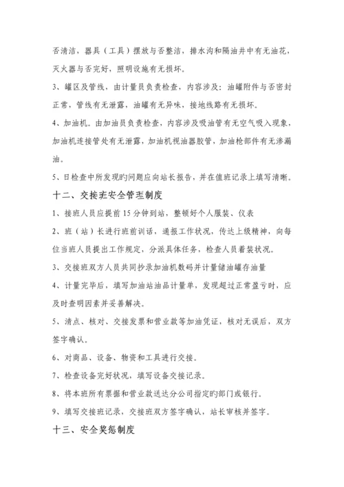 加油站安全管理新版制度及岗位操作专题规程.docx