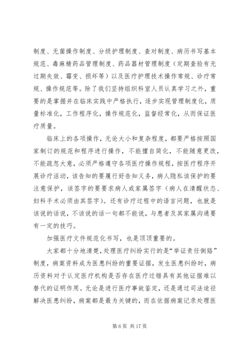 医疗安全讲话稿精编.docx