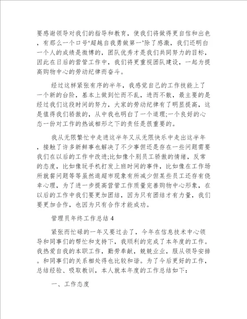 管理员年终工作总结