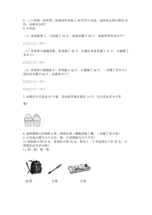小学二年级上册数学应用题100道（考点提分）.docx