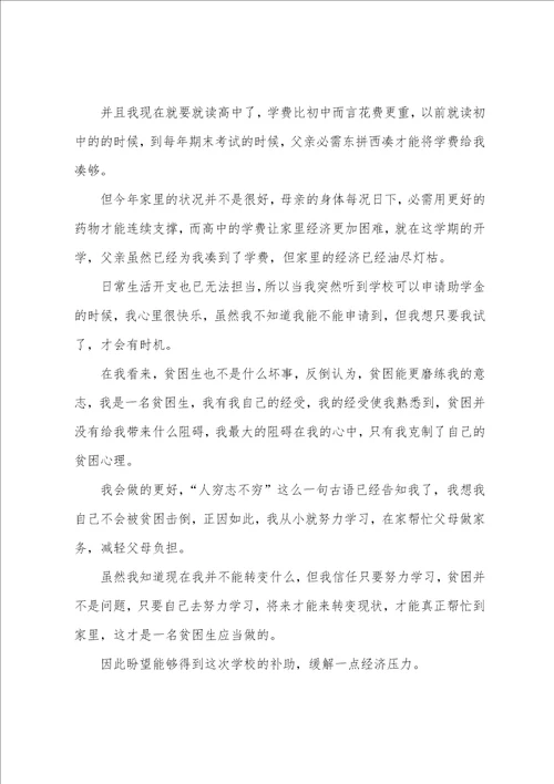 农村贫困户申请书汇编9篇