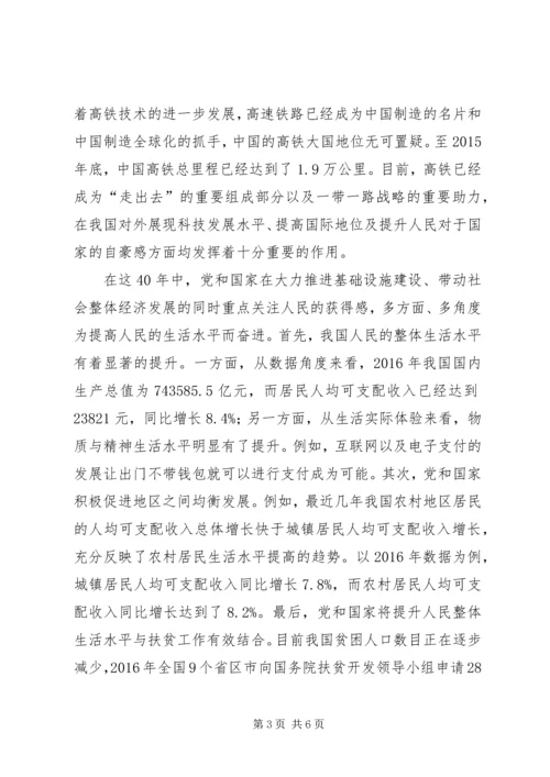 改革开放XX年巨大变化观后感 (2).docx