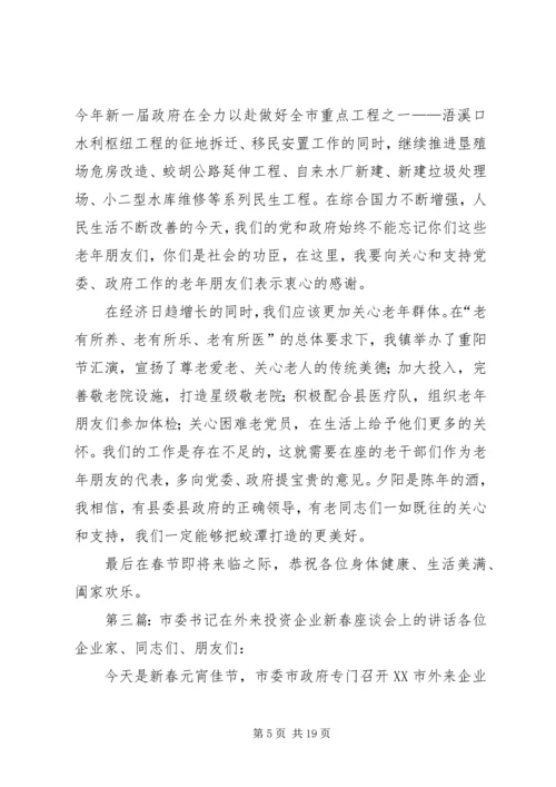 区政府在新春座谈会上书记讲话稿(精选多篇).docx