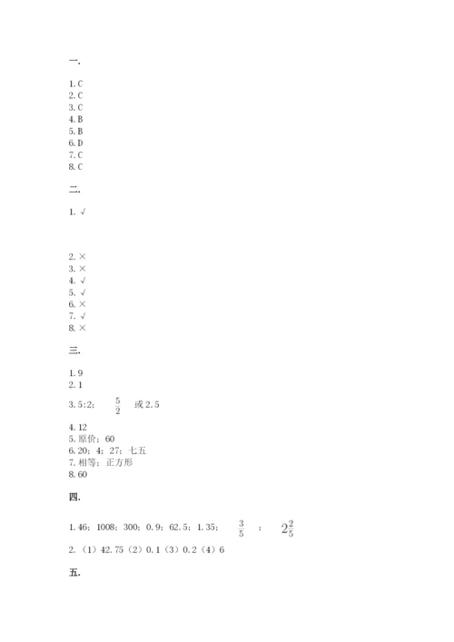 河南省平顶山市六年级下册数学期末考试试卷精品（综合题）.docx