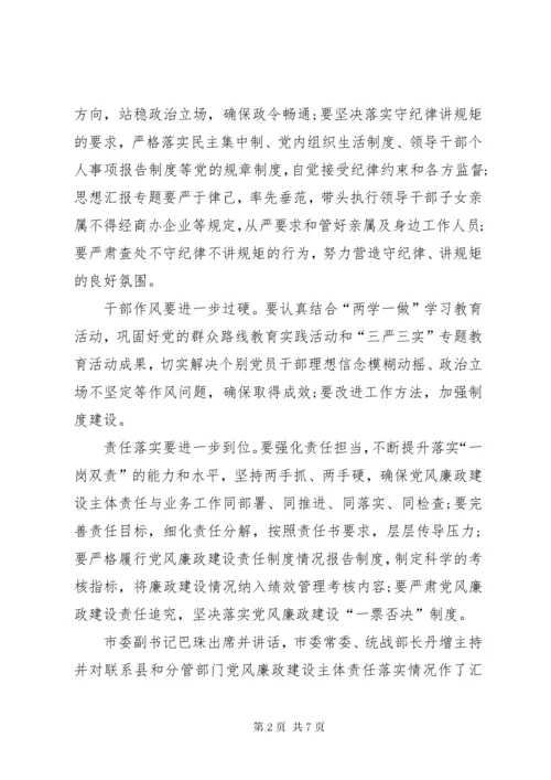 党风廉政建设工作总结会议记录党风廉政工作推进会记录.docx