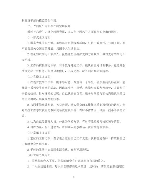 2023年材料范文党员个人对照检查材料.docx