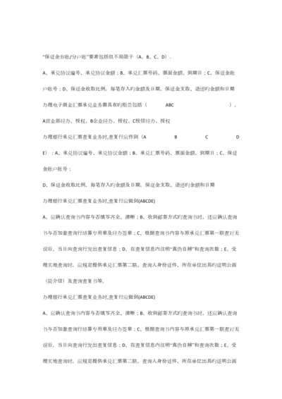 2023年银行承兑汇票承兑业务从业人员资格试题题库.docx