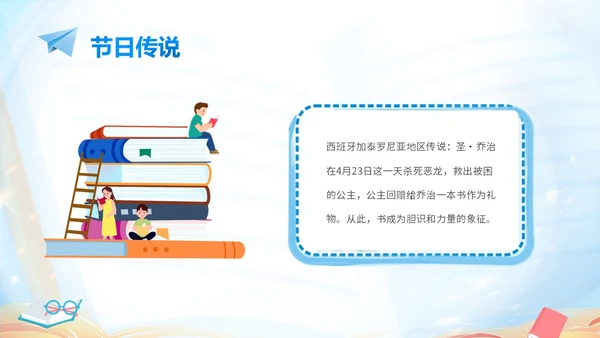 蓝色卡通儿童读书不觉已春深4月23日世界读书日主题班会PPT
