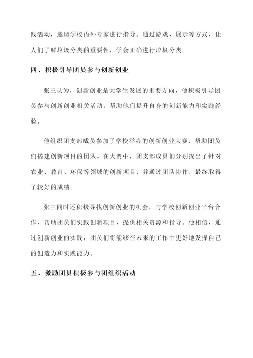 团员年度团籍优秀事迹