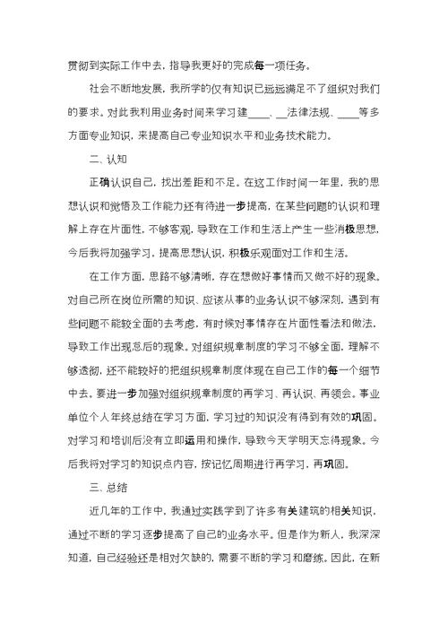 行政事业单位试用期工作总结