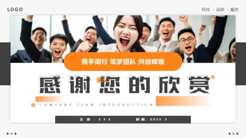 商管企业团队介绍通用PPT模板