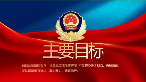 蓝色大气公安部治安管理局工作汇报动态PPT