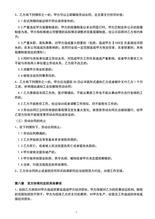 单位办公企业劳动合同协议范文word模板