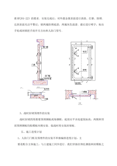 人防设备制作安装施工方案.docx