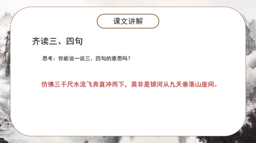 8 古诗二首《望庐山瀑布 》课件
