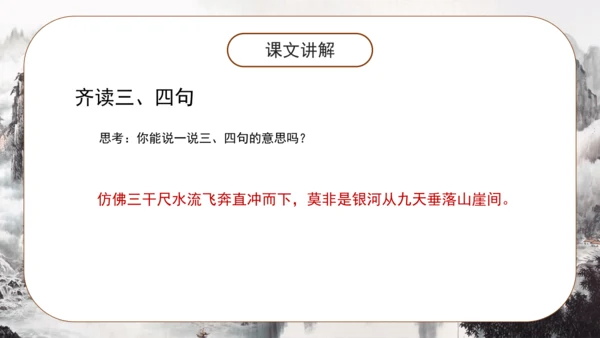 8 古诗二首《望庐山瀑布 》课件