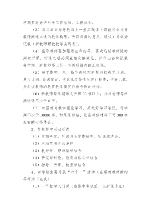 教师结对帮扶活动计划.docx