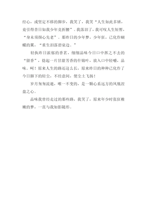 我曾走过作文600字.docx