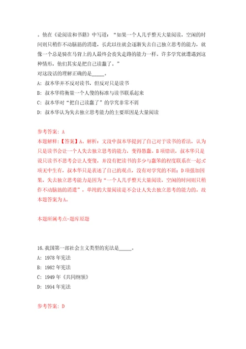 温州市社会保险管理服务中心招考2名编外工作人员模拟试卷含答案解析第3次