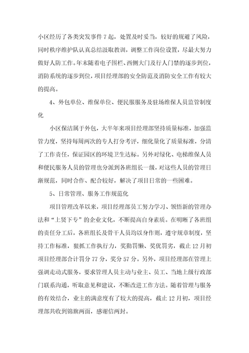 项目经理年终工作总结