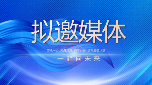 蓝色签约仪式启动大会战略合作策划PPT模板