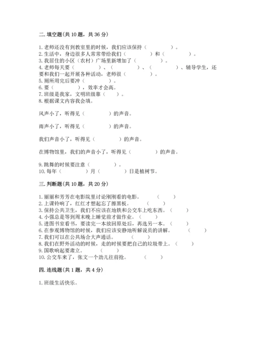 部编版二年级上册道德与法治 期末测试卷（易错题）word版.docx