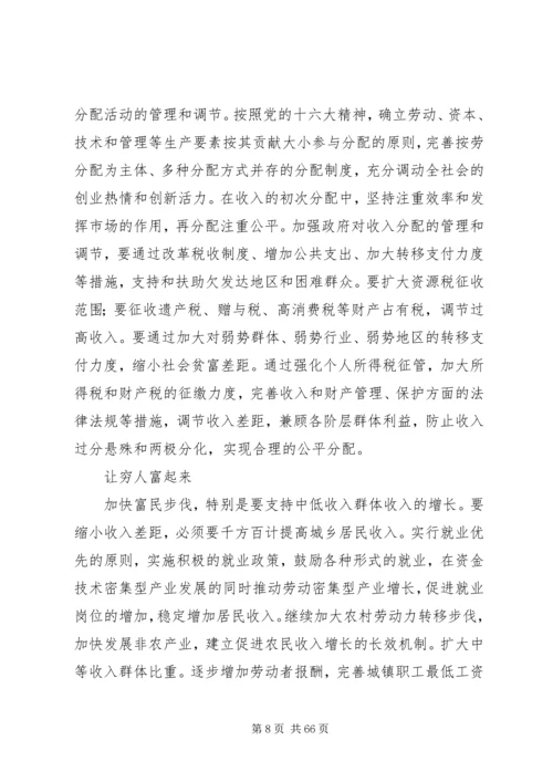 减小贫富差距构建和谐社会资料.docx