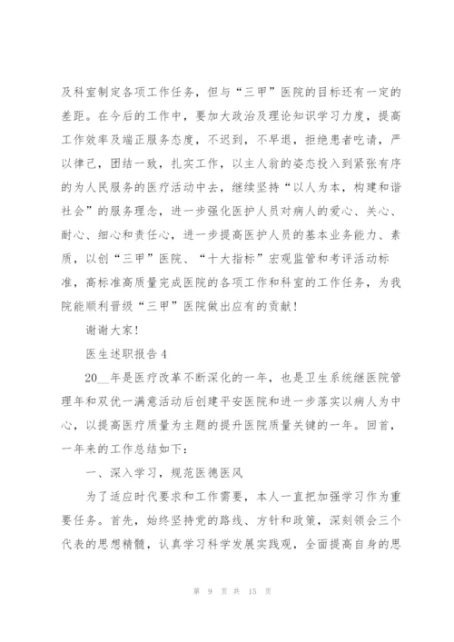 年轻医生述职报告范文.docx