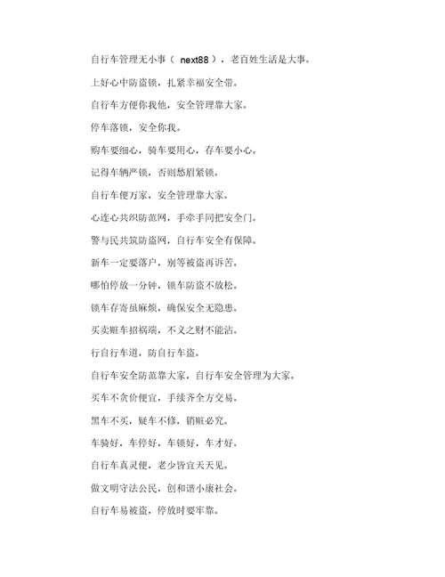 学校自行车存放标语三篇