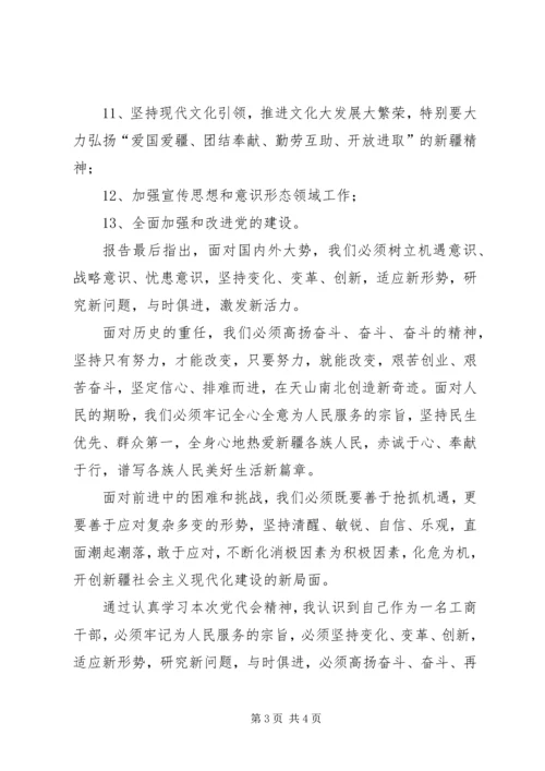 第二次党代会学习心得体会 (5).docx