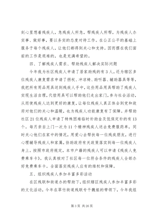 篇一：残疾人联合会XX年工作计划 (3).docx