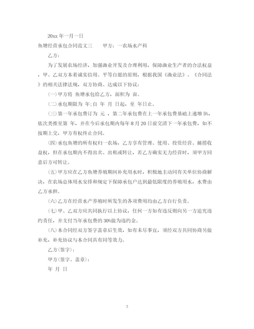 2023年鱼塘经营承包合同优秀.docx