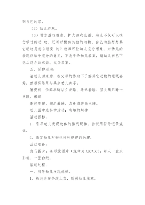 幼儿园自我保护教案.docx