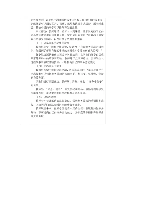 5.这些事我来做 教学设计-2024-2025学年道德与法治四年级上册（统编版）docx