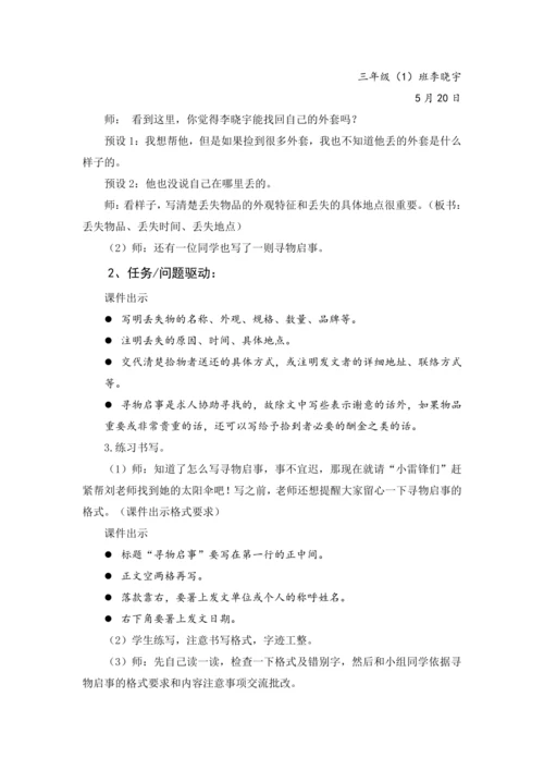 统编版语文三年级下册 第七单元 大单元教学设计