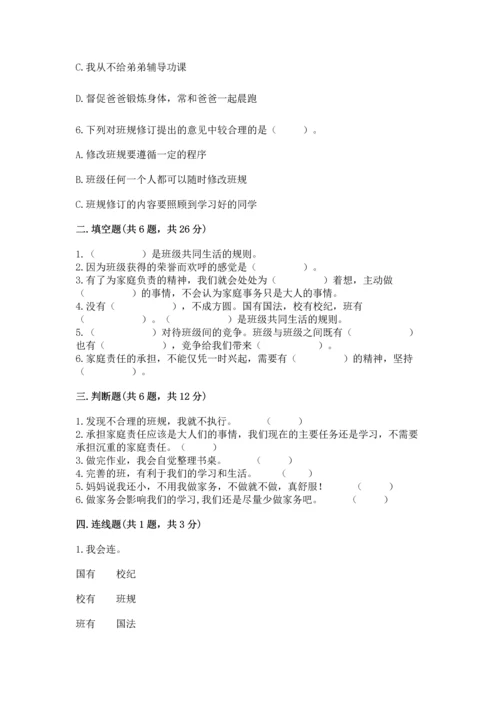部编版四年级上册道德与法治期中测试卷精品.docx