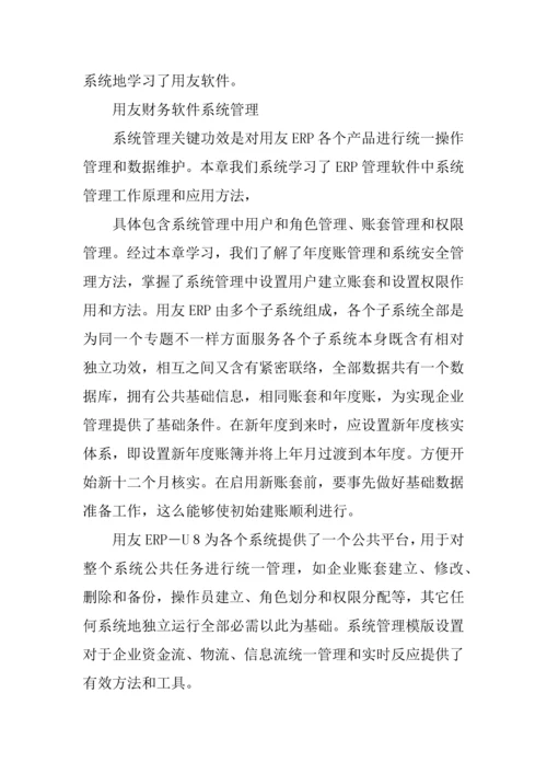 会计财务软件实训综合报告.docx