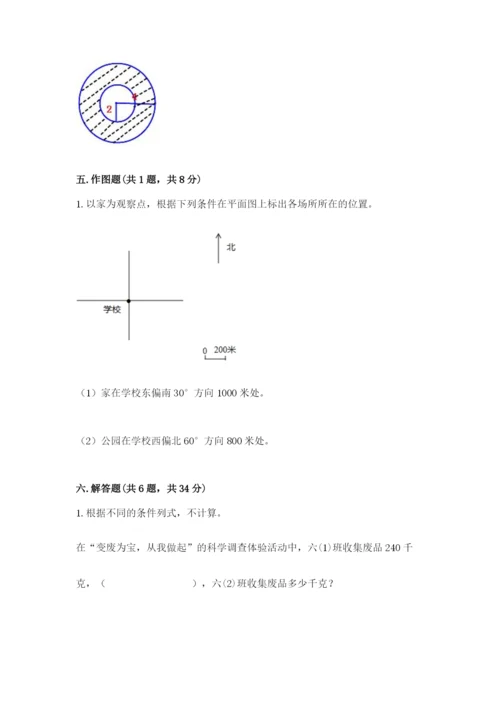 2022六年级上册数学期末测试卷含答案【黄金题型】.docx