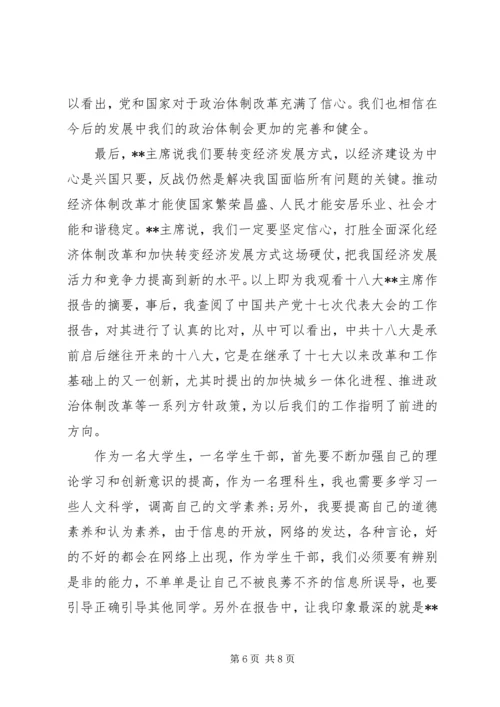 学习十八大报告心得体会(4篇) (2).docx