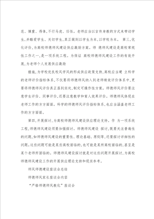 师风师德建设座谈会总结