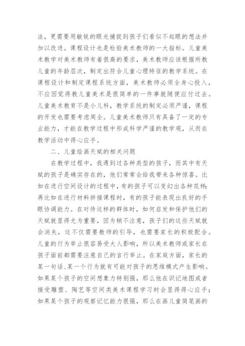 美术论文：浅谈如何评价儿童美术作品.docx
